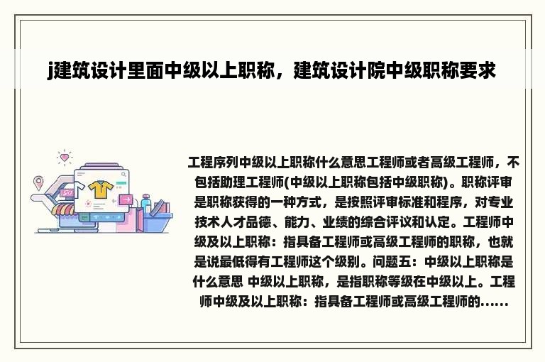 j建筑设计里面中级以上职称，建筑设计院中级职称要求