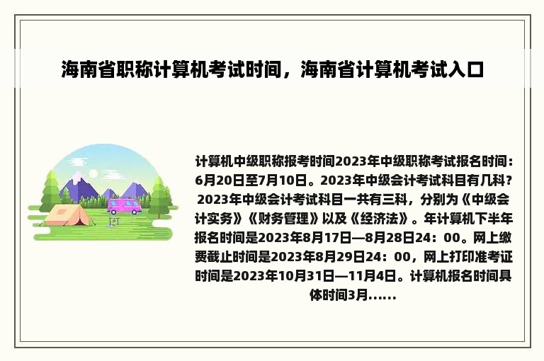 海南省职称计算机考试时间，海南省计算机考试入口