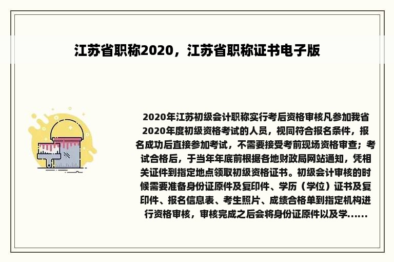 江苏省职称2020，江苏省职称证书电子版