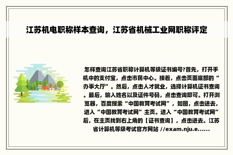 江苏机电职称样本查询，江苏省机械工业网职称评定