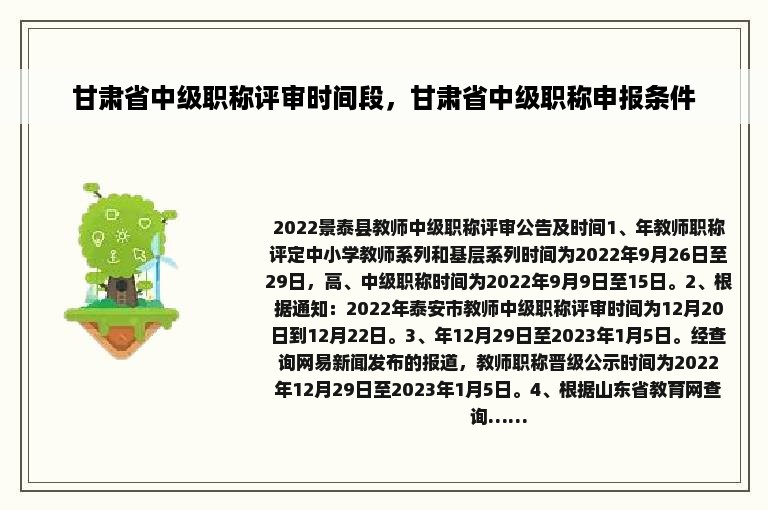 甘肃省中级职称评审时间段，甘肃省中级职称申报条件