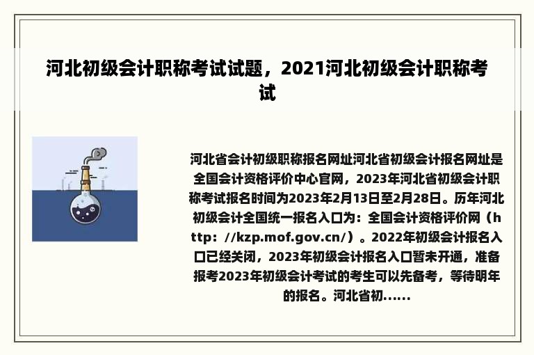 河北初级会计职称考试试题，2021河北初级会计职称考试