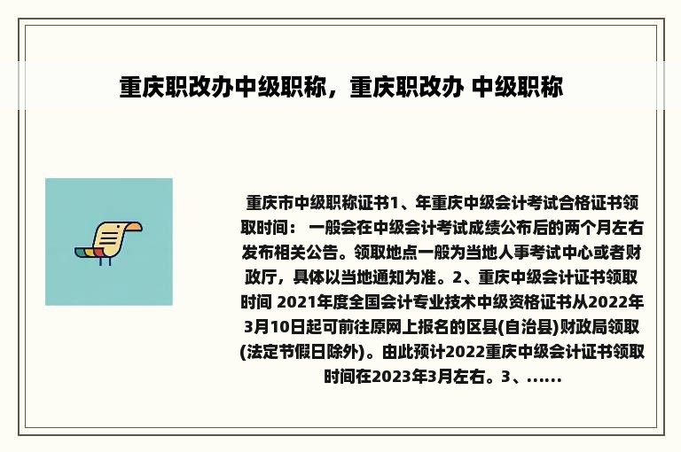 重庆职改办中级职称，重庆职改办 中级职称