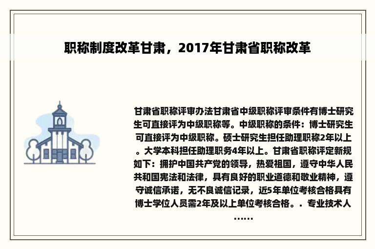 职称制度改革甘肃，2017年甘肃省职称改革