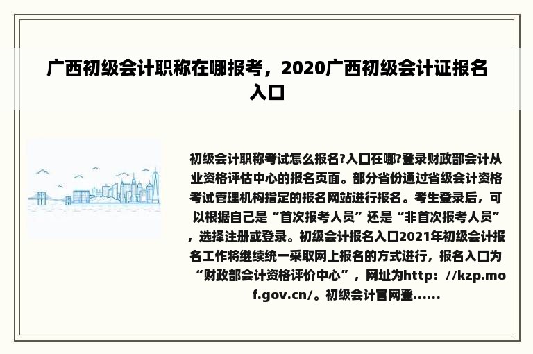 广西初级会计职称在哪报考，2020广西初级会计证报名入口