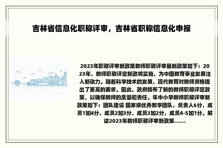 吉林省信息化职称评审，吉林省职称信息化申报