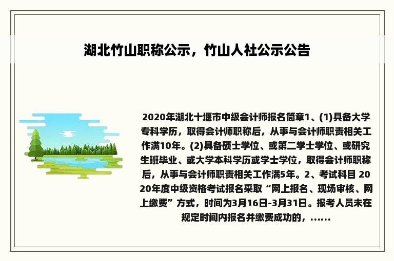 湖北竹山职称公示，竹山人社公示公告