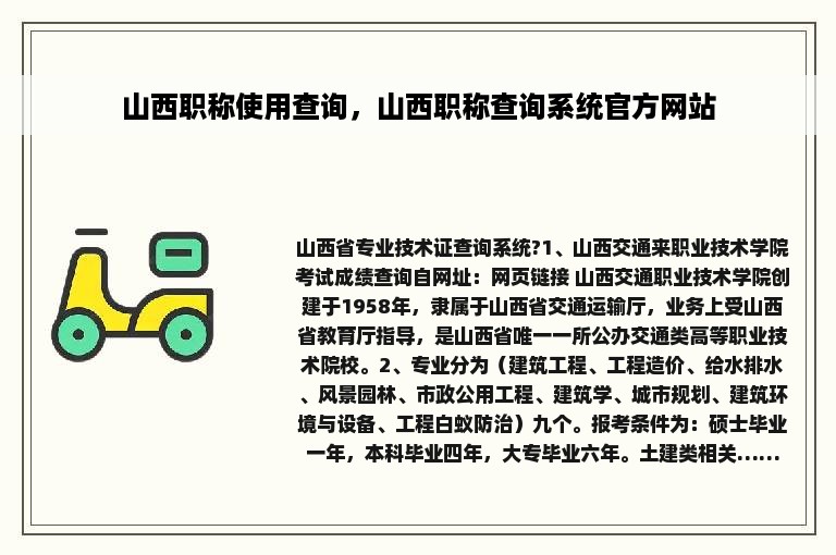 山西职称使用查询，山西职称查询系统官方网站