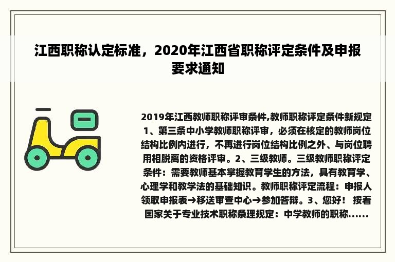 江西职称认定标准，2020年江西省职称评定条件及申报要求通知