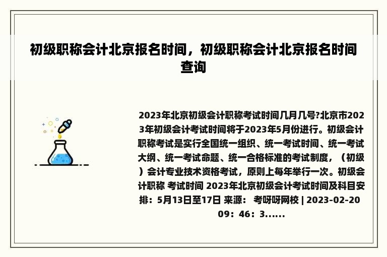 初级职称会计北京报名时间，初级职称会计北京报名时间查询