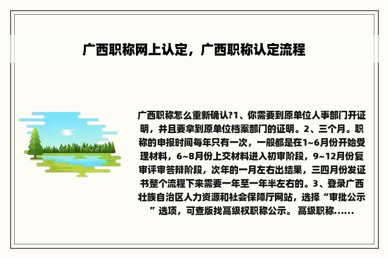 广西职称网上认定，广西职称认定流程