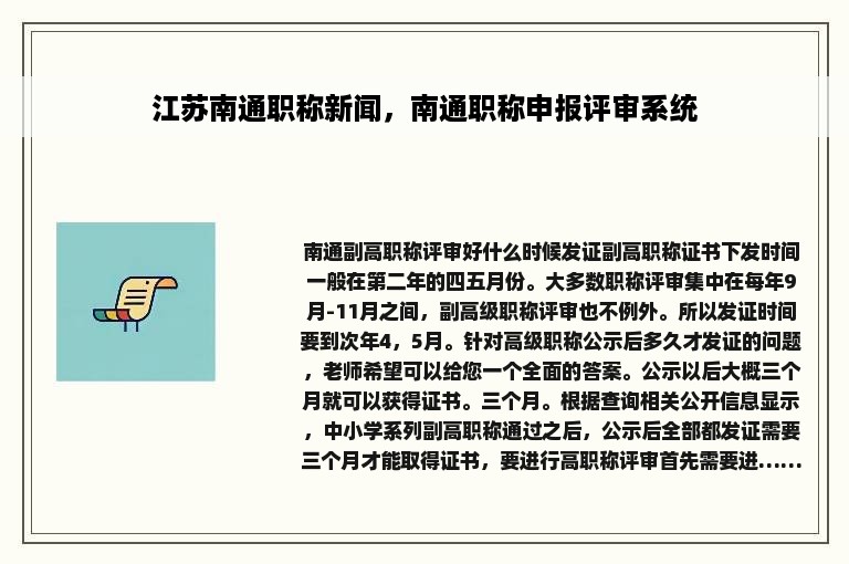 江苏南通职称新闻，南通职称申报评审系统