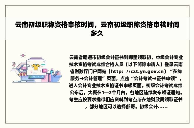 云南初级职称资格审核时间，云南初级职称资格审核时间多久