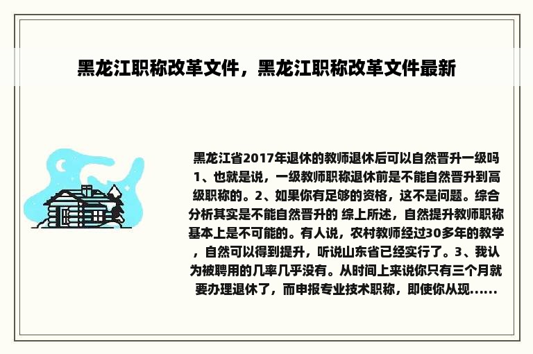 黑龙江职称改革文件，黑龙江职称改革文件最新