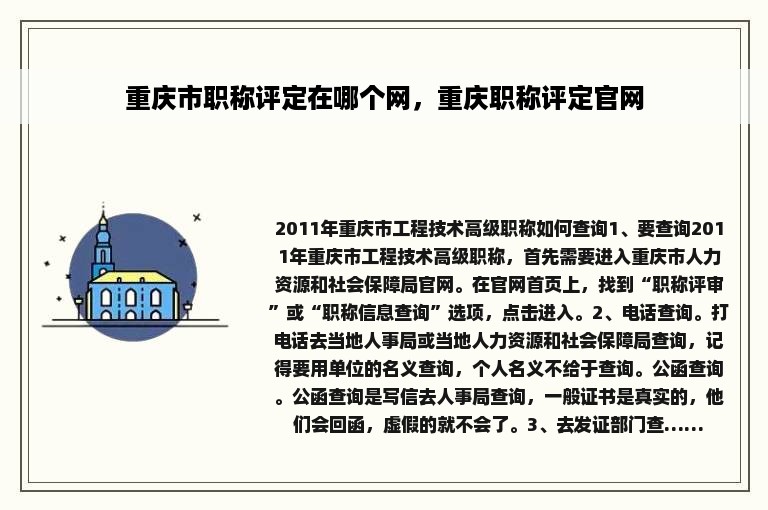 重庆市职称评定在哪个网，重庆职称评定官网