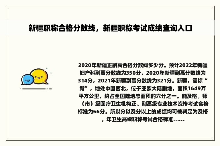 新疆职称合格分数线，新疆职称考试成绩查询入口