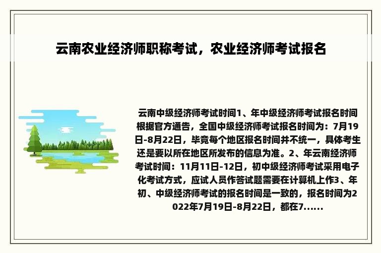 云南农业经济师职称考试，农业经济师考试报名