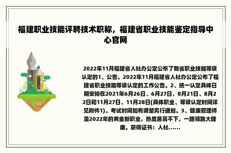 福建职业技能评聘技术职称，福建省职业技能鉴定指导中心官网