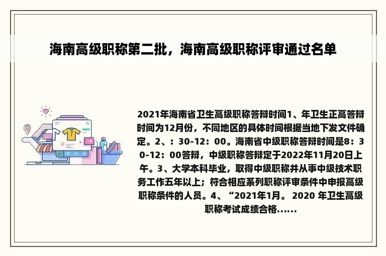 海南高级职称第二批，海南高级职称评审通过名单