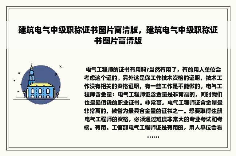 建筑电气中级职称证书图片高清版，建筑电气中级职称证书图片高清版