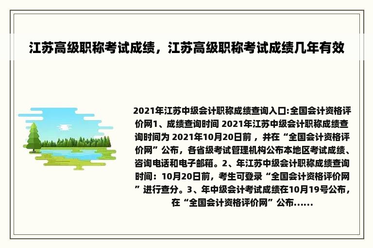 江苏高级职称考试成绩，江苏高级职称考试成绩几年有效