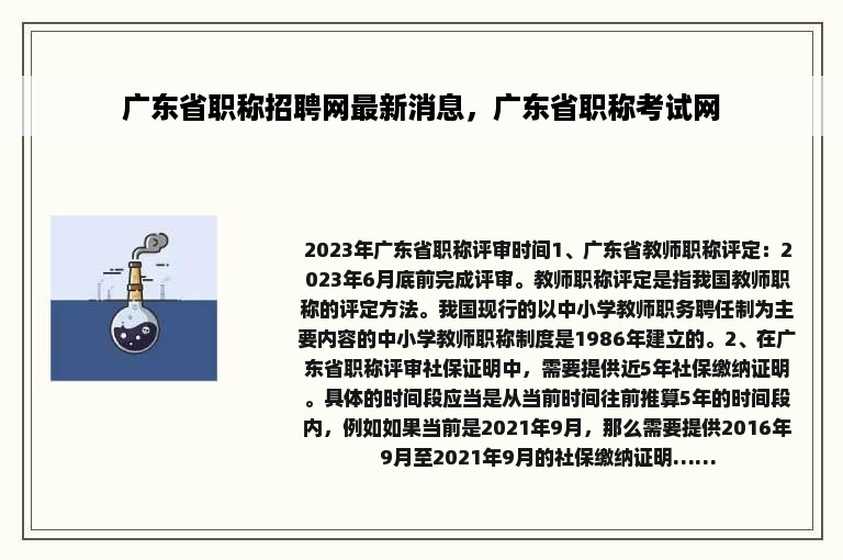 广东省职称招聘网最新消息，广东省职称考试网