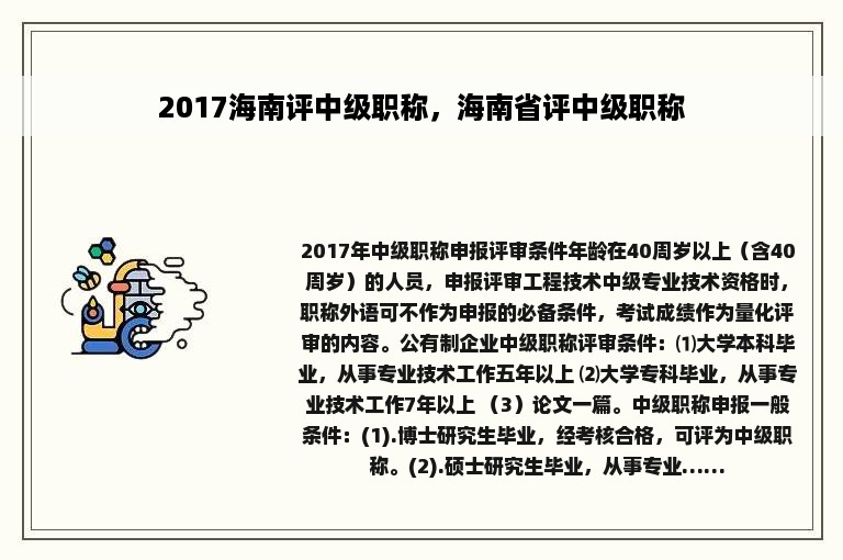 2017海南评中级职称，海南省评中级职称