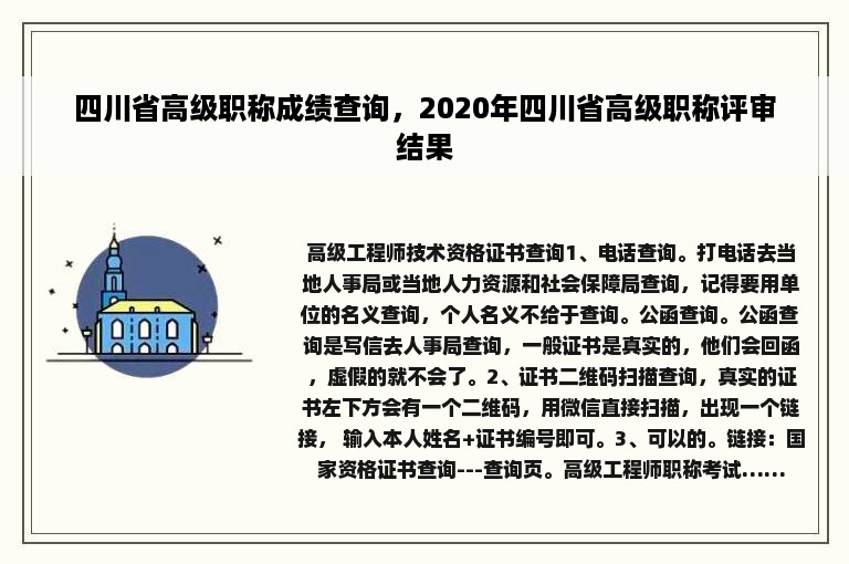 四川省高级职称成绩查询，2020年四川省高级职称评审结果