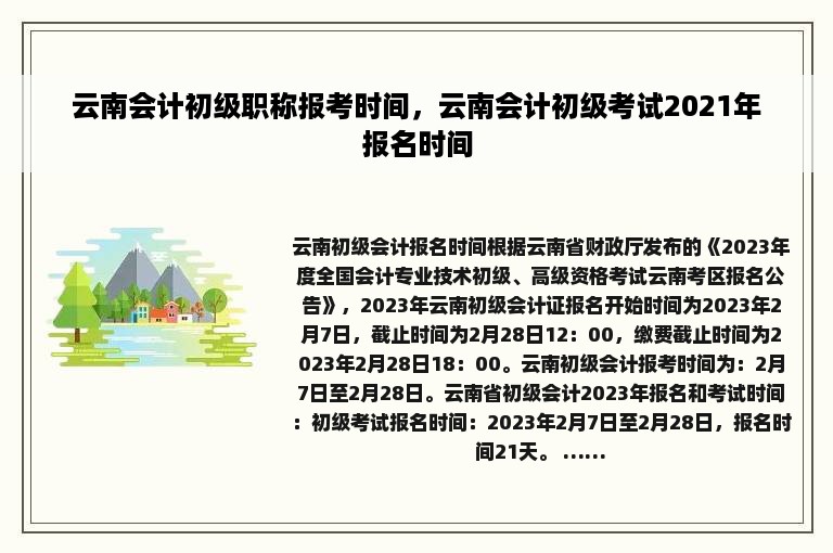 云南会计初级职称报考时间，云南会计初级考试2021年报名时间