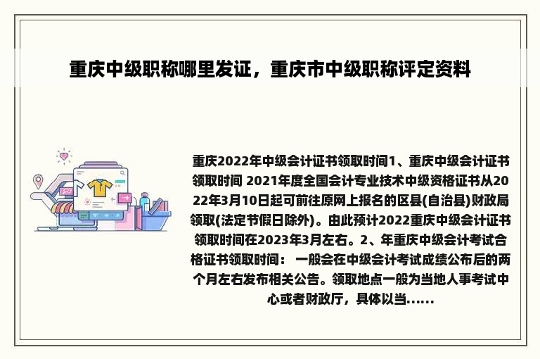 重庆中级职称哪里发证，重庆市中级职称评定资料