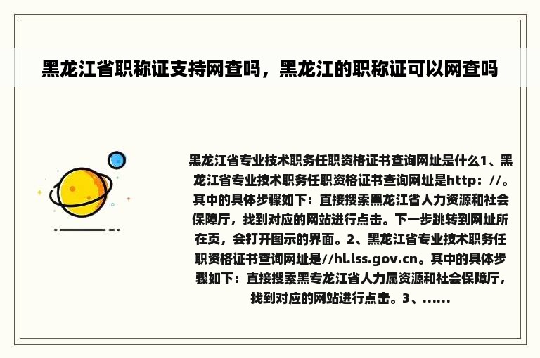 黑龙江省职称证支持网查吗，黑龙江的职称证可以网查吗