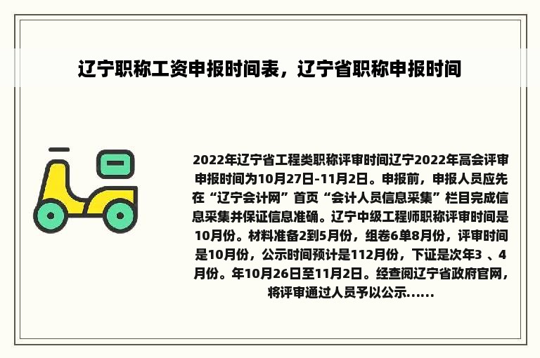 辽宁职称工资申报时间表，辽宁省职称申报时间