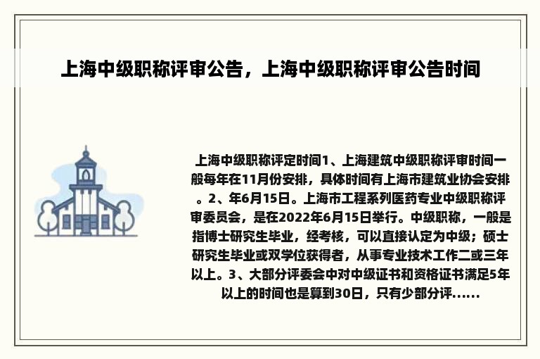 上海中级职称评审公告，上海中级职称评审公告时间