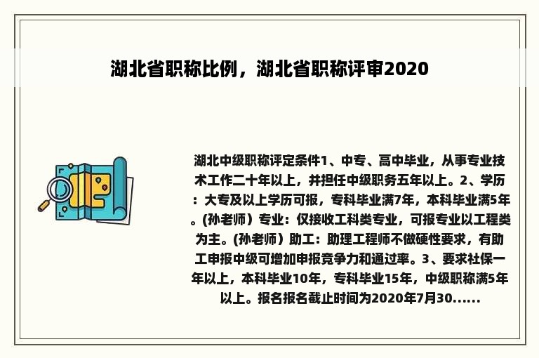 湖北省职称比例，湖北省职称评审2020