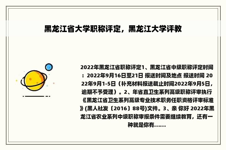 黑龙江省大学职称评定，黑龙江大学评教