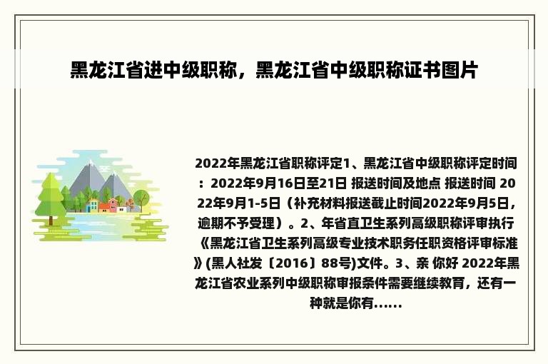 黑龙江省进中级职称，黑龙江省中级职称证书图片