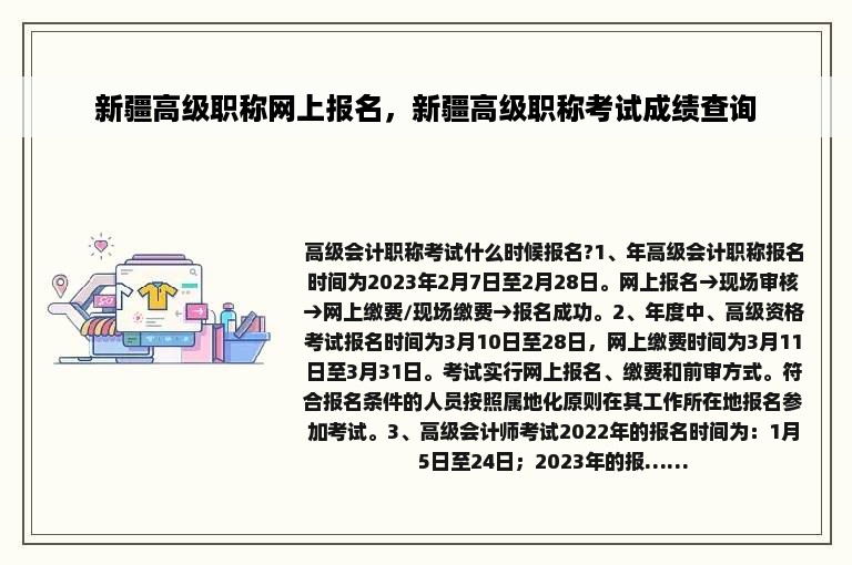 新疆高级职称网上报名，新疆高级职称考试成绩查询