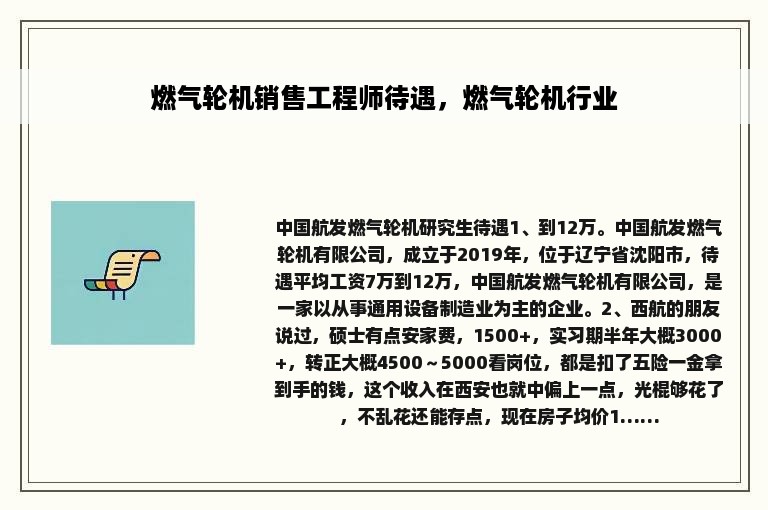 燃气轮机销售工程师待遇，燃气轮机行业