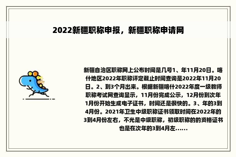 2022新疆职称申报，新疆职称申请网