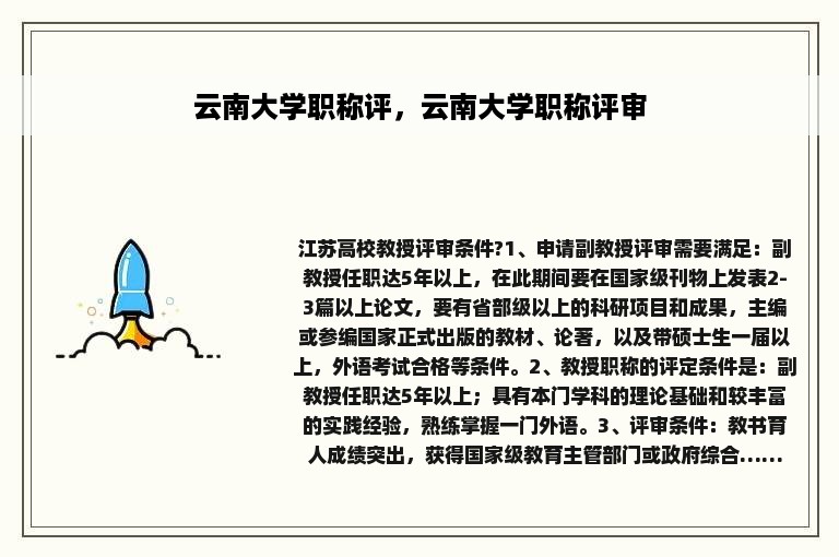 云南大学职称评，云南大学职称评审