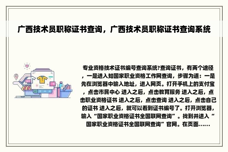 广西技术员职称证书查询，广西技术员职称证书查询系统