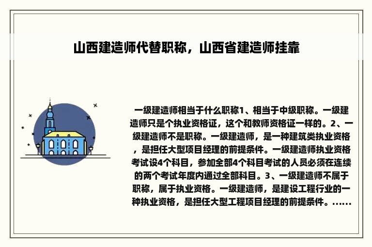 山西建造师代替职称，山西省建造师挂靠