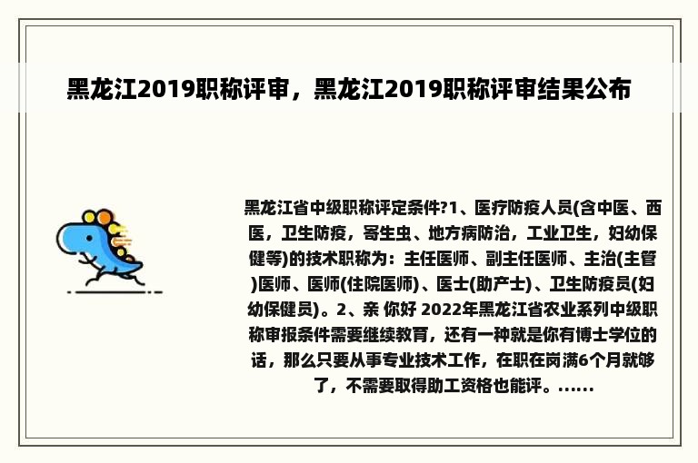 黑龙江2019职称评审，黑龙江2019职称评审结果公布