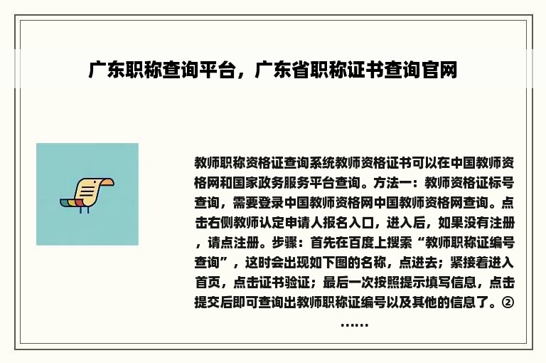 广东职称查询平台，广东省职称证书查询官网