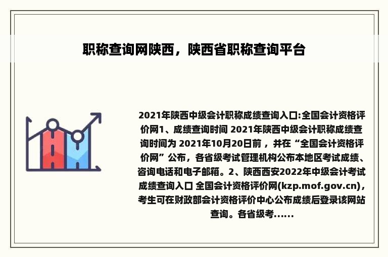 职称查询网陕西，陕西省职称查询平台