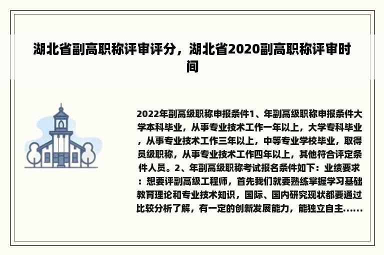 湖北省副高职称评审评分，湖北省2020副高职称评审时间