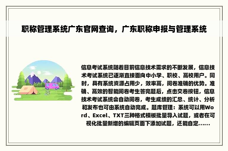 职称管理系统广东官网查询，广东职称申报与管理系统