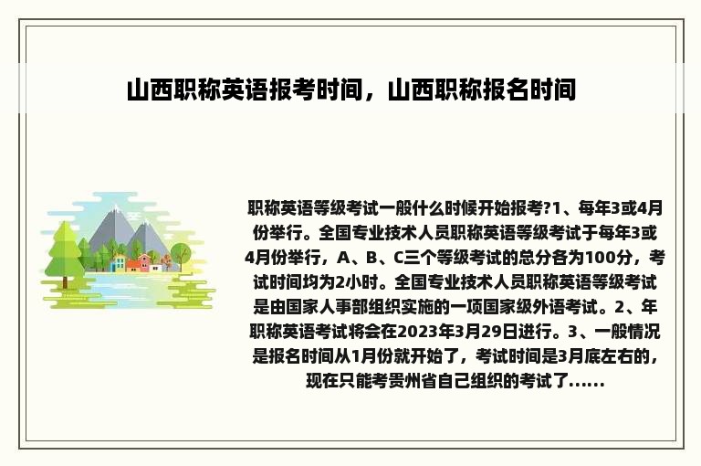 山西职称英语报考时间，山西职称报名时间