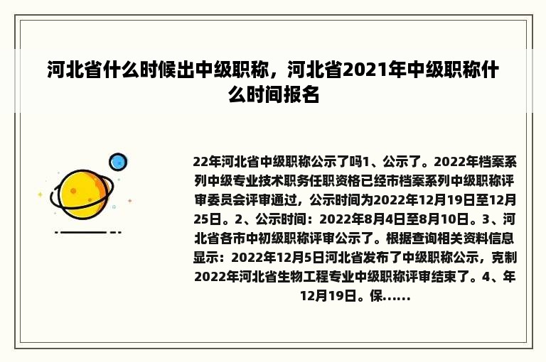 河北省什么时候出中级职称，河北省2021年中级职称什么时间报名