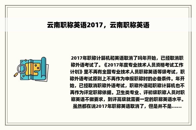 云南职称英语2017，云南职称英语